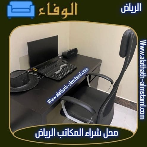 شراء اثاث مستعمل شمال الرياض